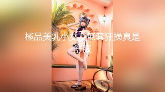 最新订阅万人在线追踪，露脸FS高颜值极品大奶白虎逼百变女神meriol私拍，各种COSER逼脸同框道具紫薇，撸点满满 (2)