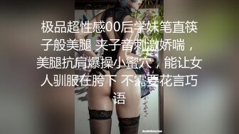 [MP4高端外围00后清新小萝莉粉嫩美腿翘臀抠穴调情后入啪啪