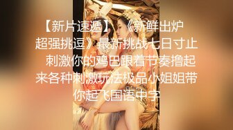 【AI画质增强】【小杨头星选】，小陈头，太子，鸭总三大巨头重现，爱徒首场，约战极品外围，甜美女神