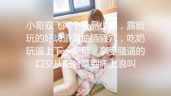 在校女大学生【波波涩涩】这个岁数看起来好小，含苞待放的小花骨朵，青涩，少女的逼无需多言，美爆了