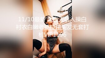 【新片速遞】【极品福利❤️推荐】抖音6万粉平乳骚货（可爱宝宝子）全裸洗澡秀 约土豪4000一炮可惜黄了太紧张了被举报了[3.12G/MP4/04:58:57]