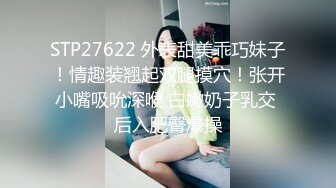 《换妻极品探花》深夜约外围被骗翻车遭威胁媳妇逼逼又上了药只能玩口爆