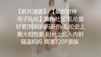 艺校清纯小美女【琪琪】被四眼男慢慢调教成反差小母狗吹箫自慰啪啪相当投入眼神声音销魂