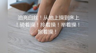 大神pickupgirl约黑丝狐狸精非常卖力含住鸡巴疯狂舔肉臀性感操起来叫声非常骚