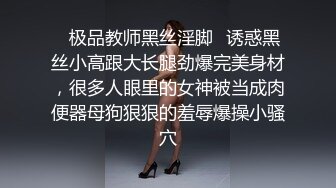 反差婊女教师放学后勾引家长（完整版看间芥）