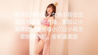 火爆泡妞大神『南橘子』童颜美乳娃娃脸美女 小逼很舒服直接内射了