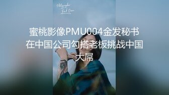 蜜桃传媒PMC028淫荡小妈色诱继子-乔安