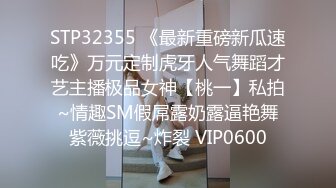  傲娇宝宝SM工作室，全程露脸跟人妖一起玩耍，淫声荡语灌肠抠弄菊花