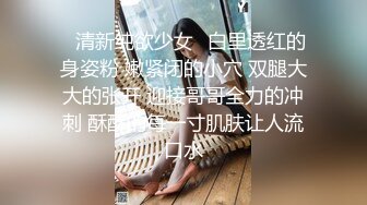 最新青春无敌?SS级完美身材推特女神【希希】重金私人订制露脸裸舞紫薇化妆品当道具自慰高潮吐舌头翻白眼