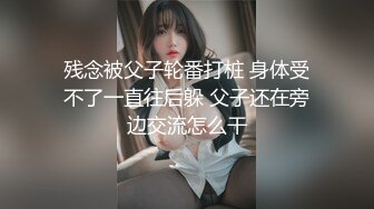 白虎亞裔淪為洋人肉便器穿黑絲旗袍乳交深喉無套騎乘／JK制服嫩妹與大雞巴男友白日宣淫粗暴抽插欲罷不能等 720p