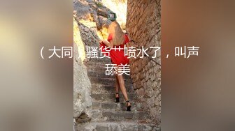 ✿黑丝美腿尤物女神✿“喜欢我下面吗？全部都插进来啊！“温婉气质却充满骚骚的感觉看了就想狠狠插她，撕破黑丝爆操