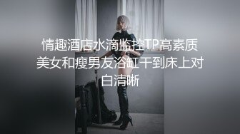 情趣酒店水滴监控TP高素质美女和瘦男友浴缸干到床上对白清晰