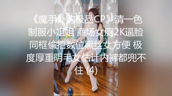 2022-5-18【最爱丶绿茶婊】金发美腿小骚货，大屌插入大叫喊救命，骑乘爆插受不了，太粗了插得好深