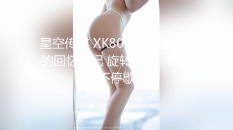 大神夯先生-超白嫩混血少妇SM调教 被操得说“里面好涨”