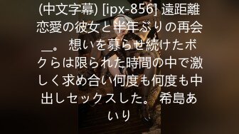 “你快拔出去，我喷了，要抽筋了”卖男装的骚货白天在公园车震被操喷