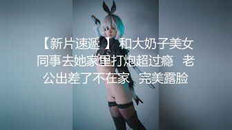 新鲜出炉的新人模特儿，下海就如此开放了，拍大尺度片【PANS 禾禾】透视装露逼，瘦瘦的很苗条 身材很带劲！带点野性的美