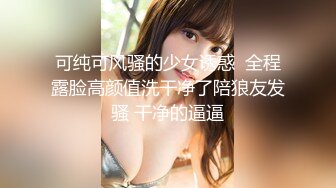 爆乳美臀骚表妹和排骨表哥乱伦做爱 69互舔 无套抽插 玩穴骑乘乳摇 没事干表妹闲着也是闲着 高清720P版