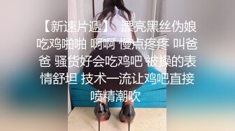 【新片速遞】  小夫妻下海啪啪,媳妇就是平时生活中女人,真实感十足,被干爽了,不要出去,快点插进来