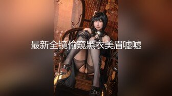 【新片速遞】   潜入单位女厕多角度偷拍美女同事的小嫩B