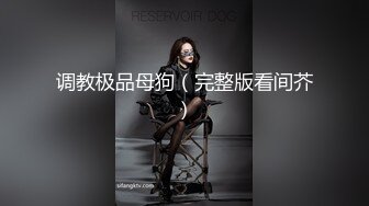 你的女神有钱人的母狗！推特富二代【上海大少爷】订阅性爱私拍②，约炮各行各业极品露脸母狗，人生赢家