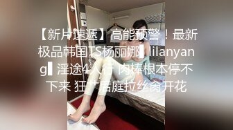 推特 YANYETING美女粉木耳集合