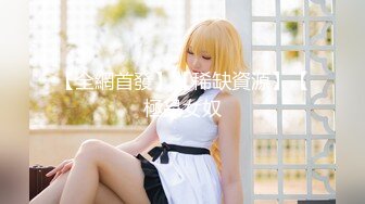 【MP4】[国产]MDSR0006-1 小凤新婚[上集]隐密性爱三人交欢