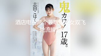 富二代和小模女友開房 前戲很會玩