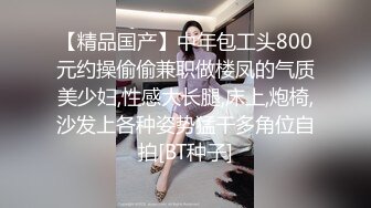 【精品国产】中年包工头800元约操偷偷兼职做楼凤的气质美少妇,性感大长腿,床上,炮椅,沙发上各种姿势猛干多角位自拍[BT种子]