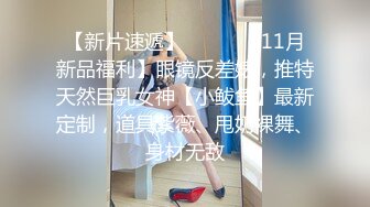 【瘦子探花梦幻馆】刚聊的良家胖骚，拔下内衣