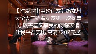 【精品流出】极品推荐骚气淫荡母狗Kristy掰穴紫薇啪啪无毛逼使劲搓高潮连连