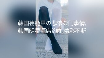 【AI换脸视频】刘知珉 柳智敏[karina] 风俗店技师不停的中出