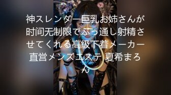 神スレンダー巨乳お姉さんが时间无制限でぶっ通し射精させてくれる高级下着メーカー直営メンズエステ 夏希まろん