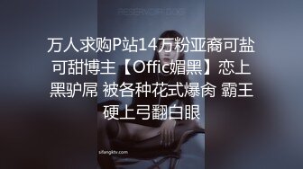 [2DF2]高挑性感的白领美女趁男友出差偷偷和勾搭她很久的男同事酒店偷情,胸大腿长,颜值高,扛着腿侧入爽的呻吟浪叫! - [BT种子]