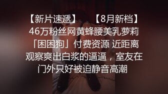 【AI换脸视频】刘亦菲 被姐姐出卖 多人轮流啪啪