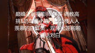 【极品泄密流出】学生妹穿丝袜情趣制服 被男友束缚玩具调教泄密 蒙着眼极致感受小穴快感 鲜嫩白虎大屌抽刺内射 (1)