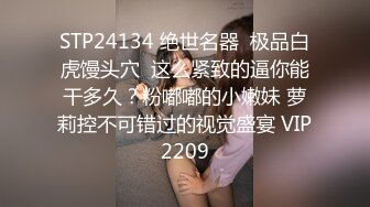 麻豆传媒 MCY0175 大胸美女学防狼反被操 梁芸菲