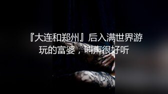 《叔嫂乱伦》终于实现了自己已久的目的⭐把嫂子迷奸了⭐嫂子可能也是几天没操⭐有点饥渴被操的嗷嗷直叫