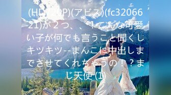 (HD720P)(アビス)(fc3206621)が２つ、、！こんな可愛い子が何でも言うこと聞くしキツキツ--まんこに中出しまでさせてくれちゃうの！？まじ天使 (1)