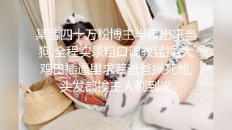 《贵在真实反差淫妻》顶级绿帽刷锅狠人S身材极品女神眼镜教师人妻【ZM宝儿】私拍完结，调教成母狗3P紫薇蜜穴粉嫩 (1)