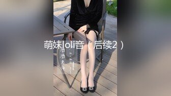 【新片速遞】  ❤️吉林女大学生与男友自拍泄密，高颜女主，被调教成母狗，叼狗链、道具自慰、情趣白丝啪啪！