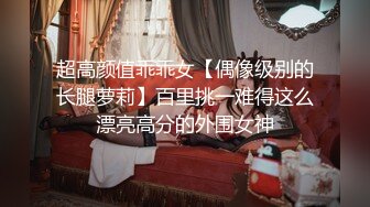   极品女神 绝骚绝美翘乳梦幻女神辛尤里』最大尺度淫蕩呈現-与两位大师尝试三人组3P馴服到潮吹