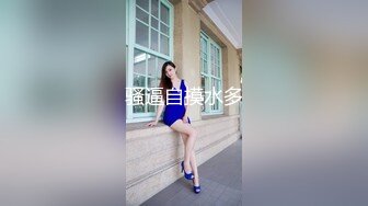  性感反差尤物 “不能干啊，老公在楼下，被发现就完蛋了”，端庄优雅的反差人妻