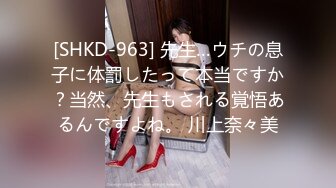 [SHKD-963] 先生…ウチの息子に体罰したって本当ですか？当然、先生もされる覚悟あるんですよね。 川上奈々美