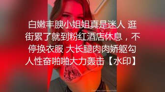 高颜伪娘吃鸡啪啪 塞着肛塞自己先撸一发 被大鸡吧小哥哥操的很舒坦