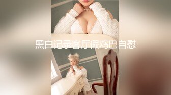 颜值巨乳御姐~【莫妮卡是女神】挺奶翘臀~掰B揉奶~ 抠逼自慰  及微信福利【48v】 (31)