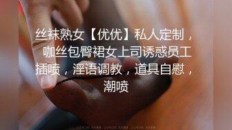 丝袜熟女【优优】私人定制， 咖丝包臀裙女上司诱惑员工插喷，淫语调教，道具自慰，潮喷