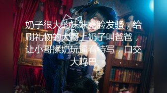 《换妻探花》单男约操小夫妻3P，