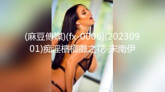 露脸才是王道 火爆网红大波反差骚女【波音姐】与纹身少年各种性爱谁能拒绝每天性瘾急不可耐的妹妹 (5)