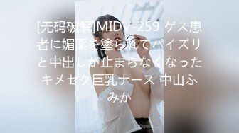 [无码破解]MIDV-259 ゲス患者に媚薬を塗られてパイズリと中出しが止まらなくなったキメセク巨乳ナース 中山ふみか