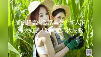 颜值超高肉欲系美女！新人下海大奶子！粉嫩肥穴大屁股